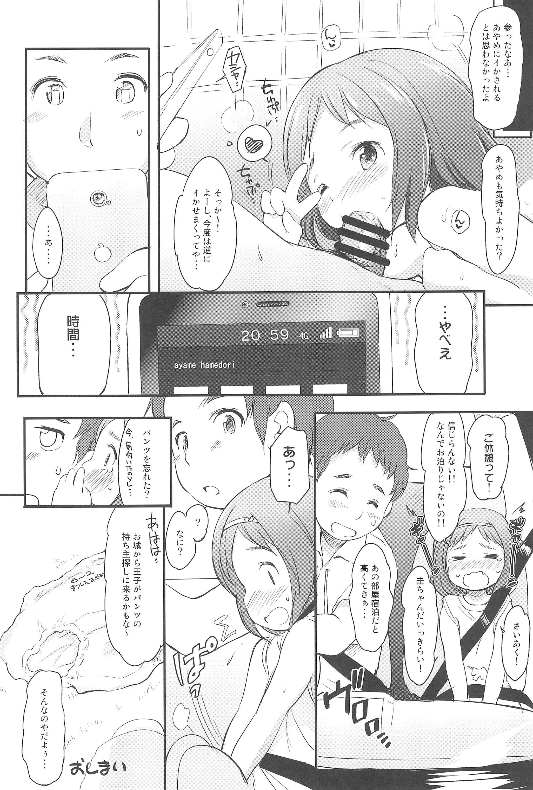 [わんちょ家 (わんちょ)] 泡かぶり姫 と 赤裸ずきん [2015年10月26日]