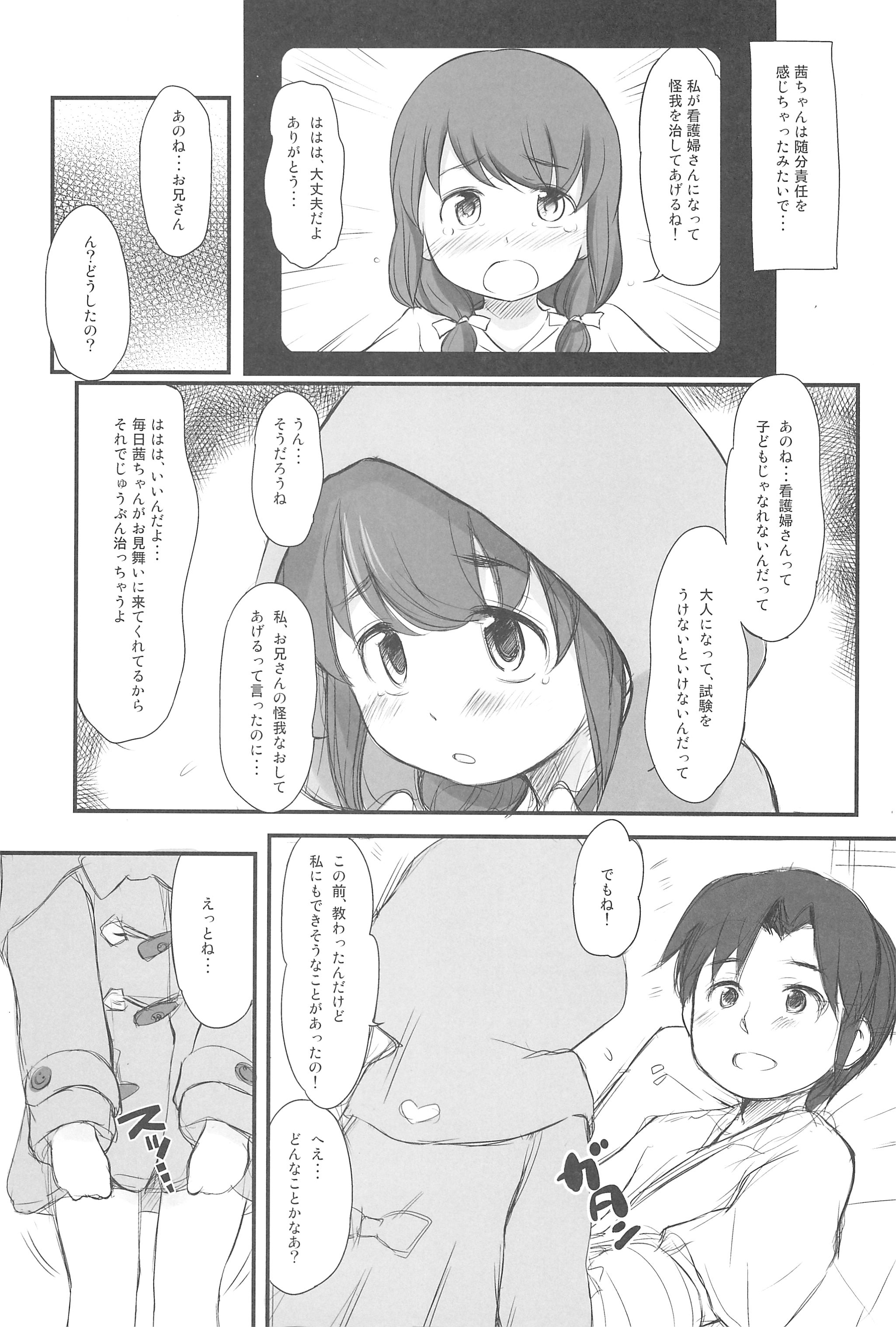 [わんちょ家 (わんちょ)] 泡かぶり姫 と 赤裸ずきん [2015年10月26日]
