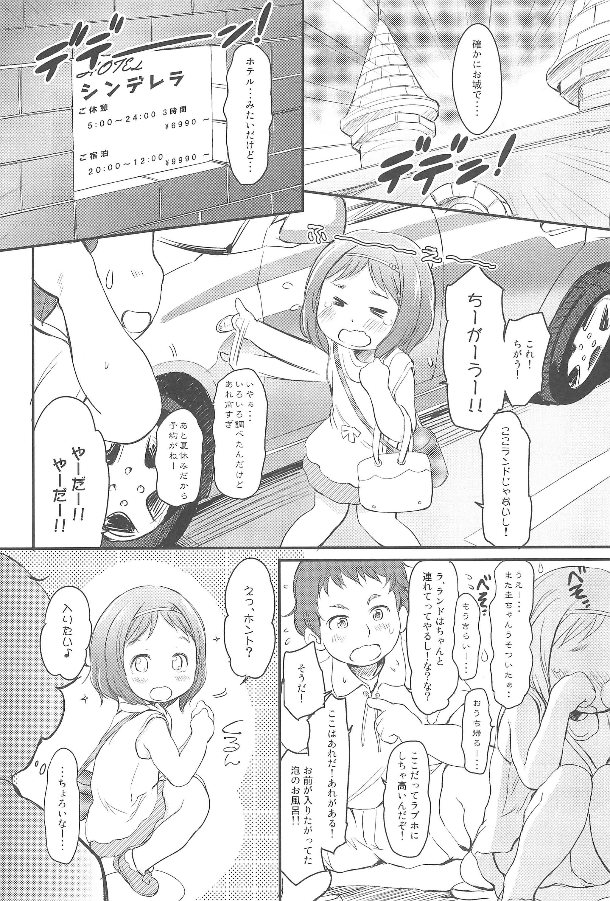 [わんちょ家 (わんちょ)] 泡かぶり姫 と 赤裸ずきん [2015年10月26日]