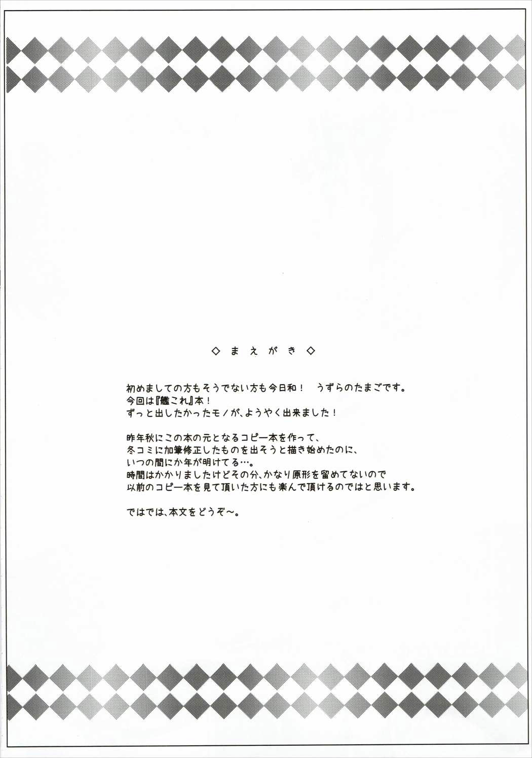 (サンクリ62) [ゆでなきゃ生ビール (うずらのたまご)] ながらがたっ! (艦隊これくしょん -艦これ-)