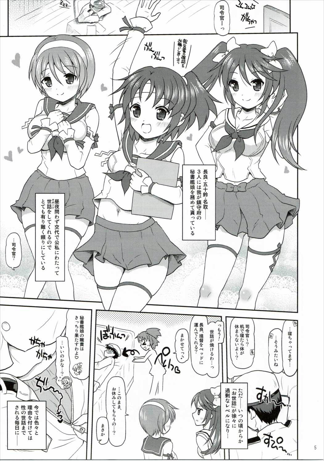 (サンクリ62) [ゆでなきゃ生ビール (うずらのたまご)] ながらがたっ! (艦隊これくしょん -艦これ-)