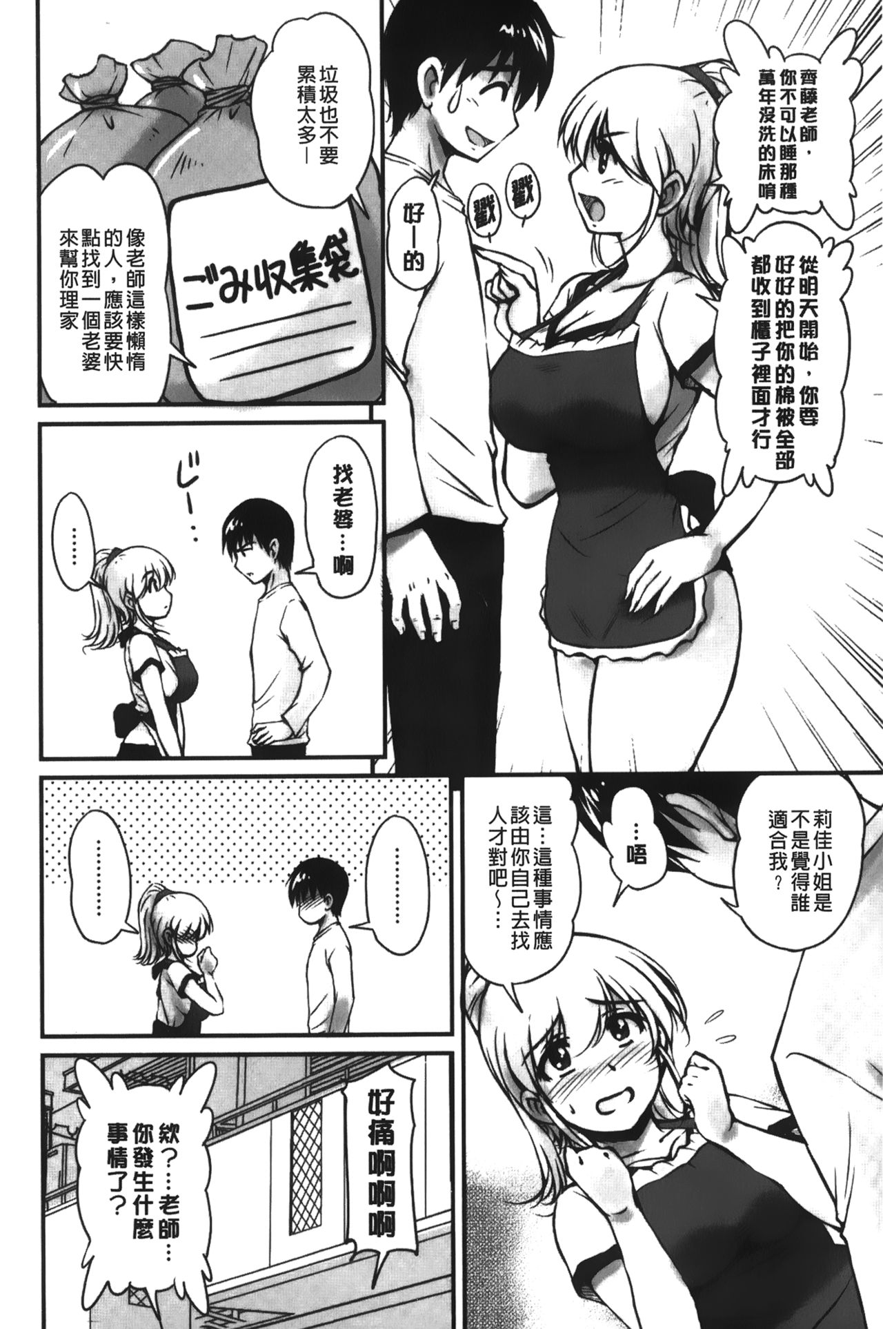 [ふぁんとむ] 年上彼女に蜜濡れ授業 [中国翻訳]