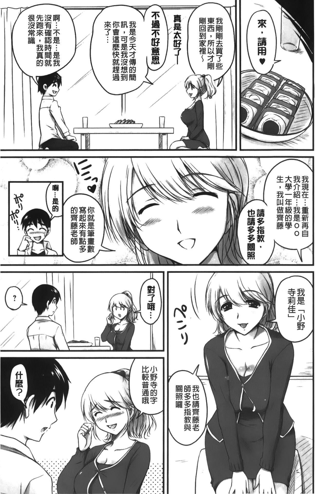 [ふぁんとむ] 年上彼女に蜜濡れ授業 [中国翻訳]