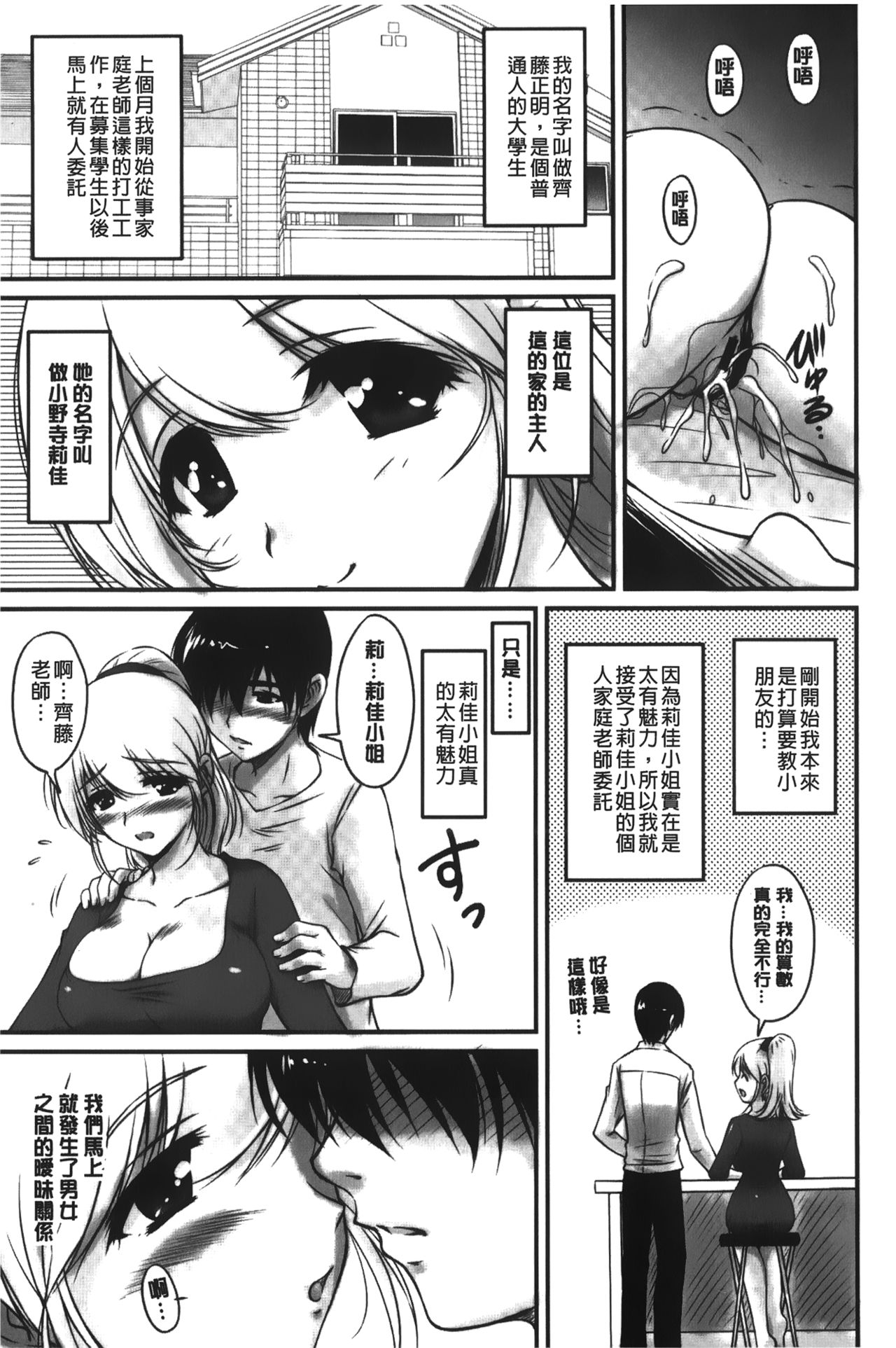 [ふぁんとむ] 年上彼女に蜜濡れ授業 [中国翻訳]