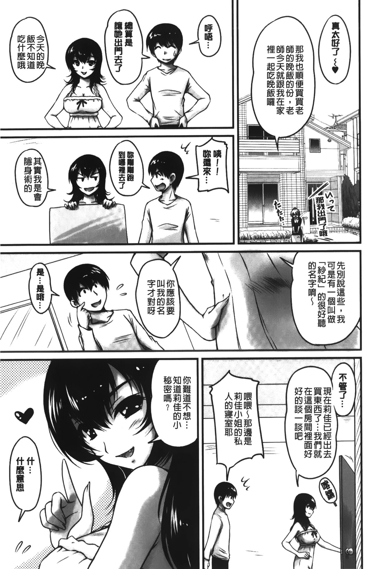 [ふぁんとむ] 年上彼女に蜜濡れ授業 [中国翻訳]