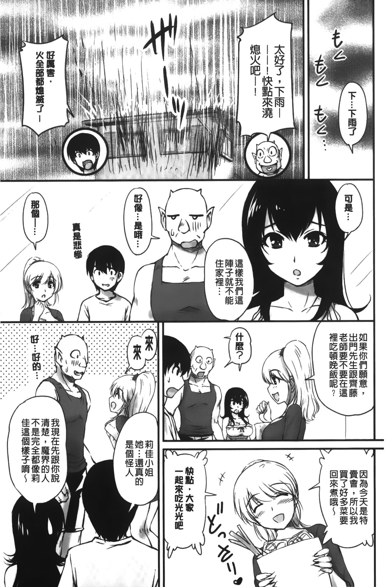 [ふぁんとむ] 年上彼女に蜜濡れ授業 [中国翻訳]