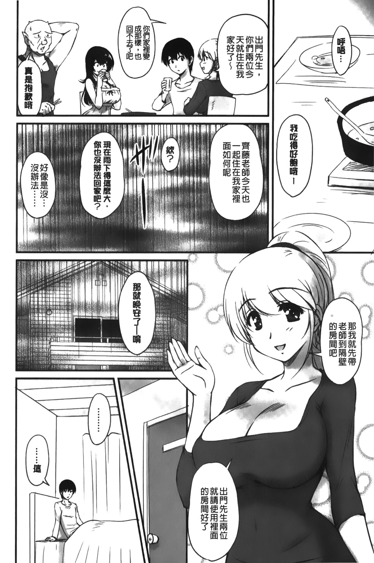 [ふぁんとむ] 年上彼女に蜜濡れ授業 [中国翻訳]