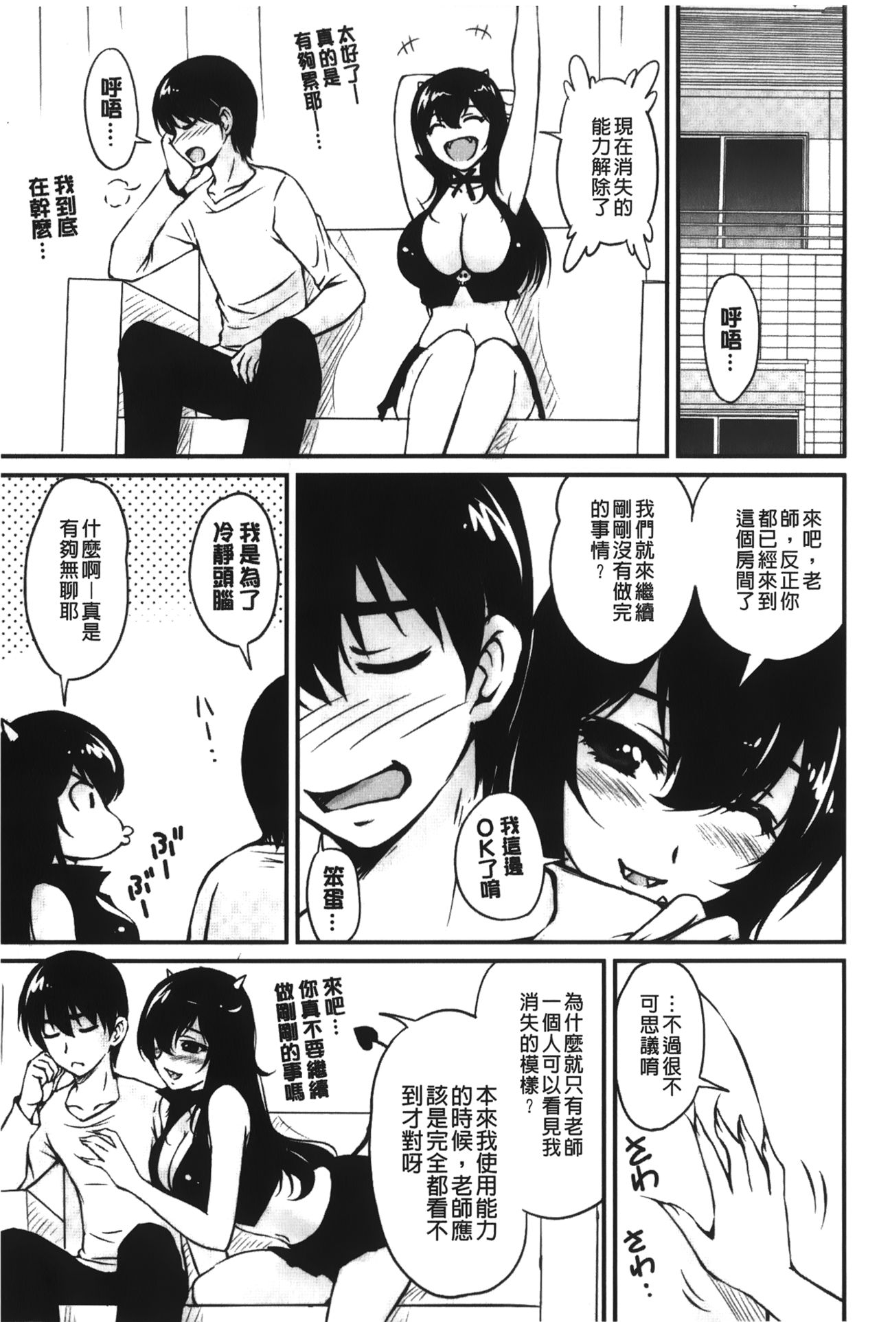 [ふぁんとむ] 年上彼女に蜜濡れ授業 [中国翻訳]