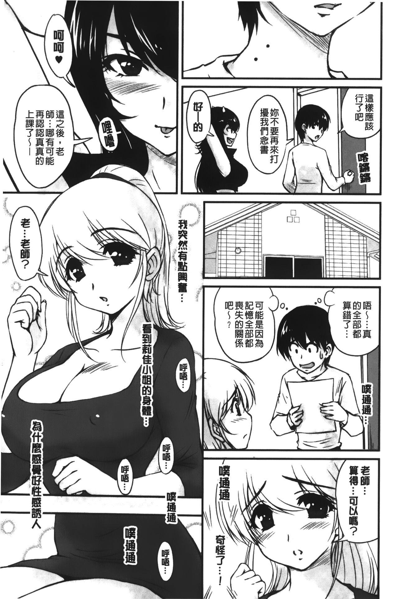 [ふぁんとむ] 年上彼女に蜜濡れ授業 [中国翻訳]