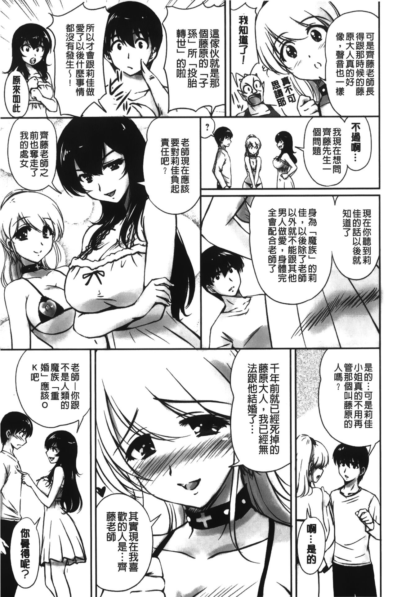 [ふぁんとむ] 年上彼女に蜜濡れ授業 [中国翻訳]