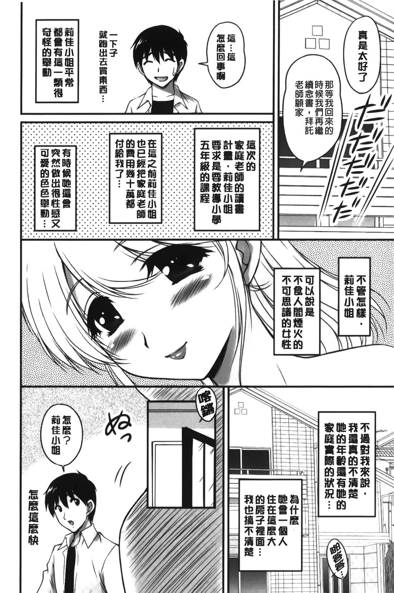 [ふぁんとむ] 年上彼女に蜜濡れ授業 [中国翻訳]