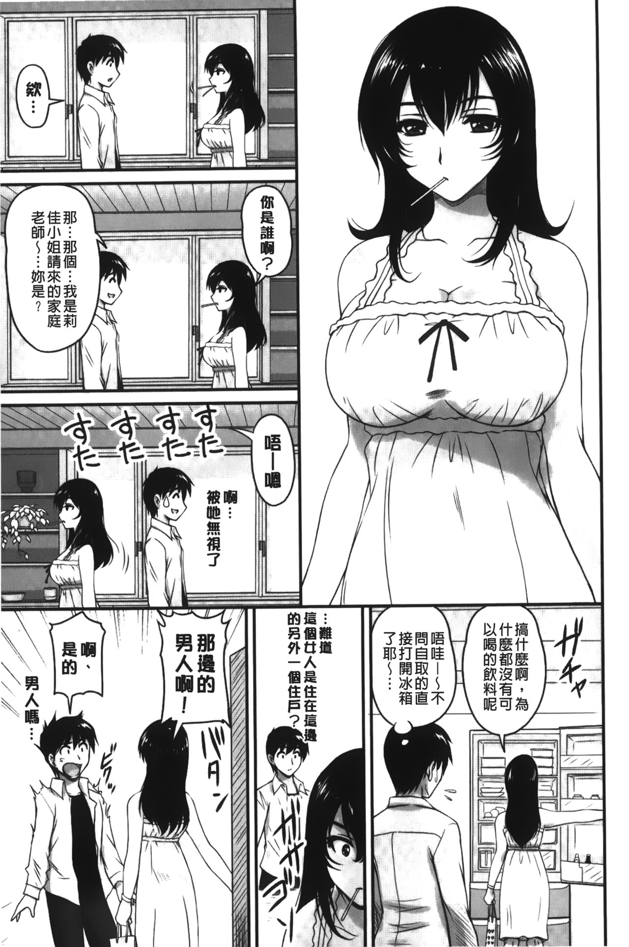 [ふぁんとむ] 年上彼女に蜜濡れ授業 [中国翻訳]