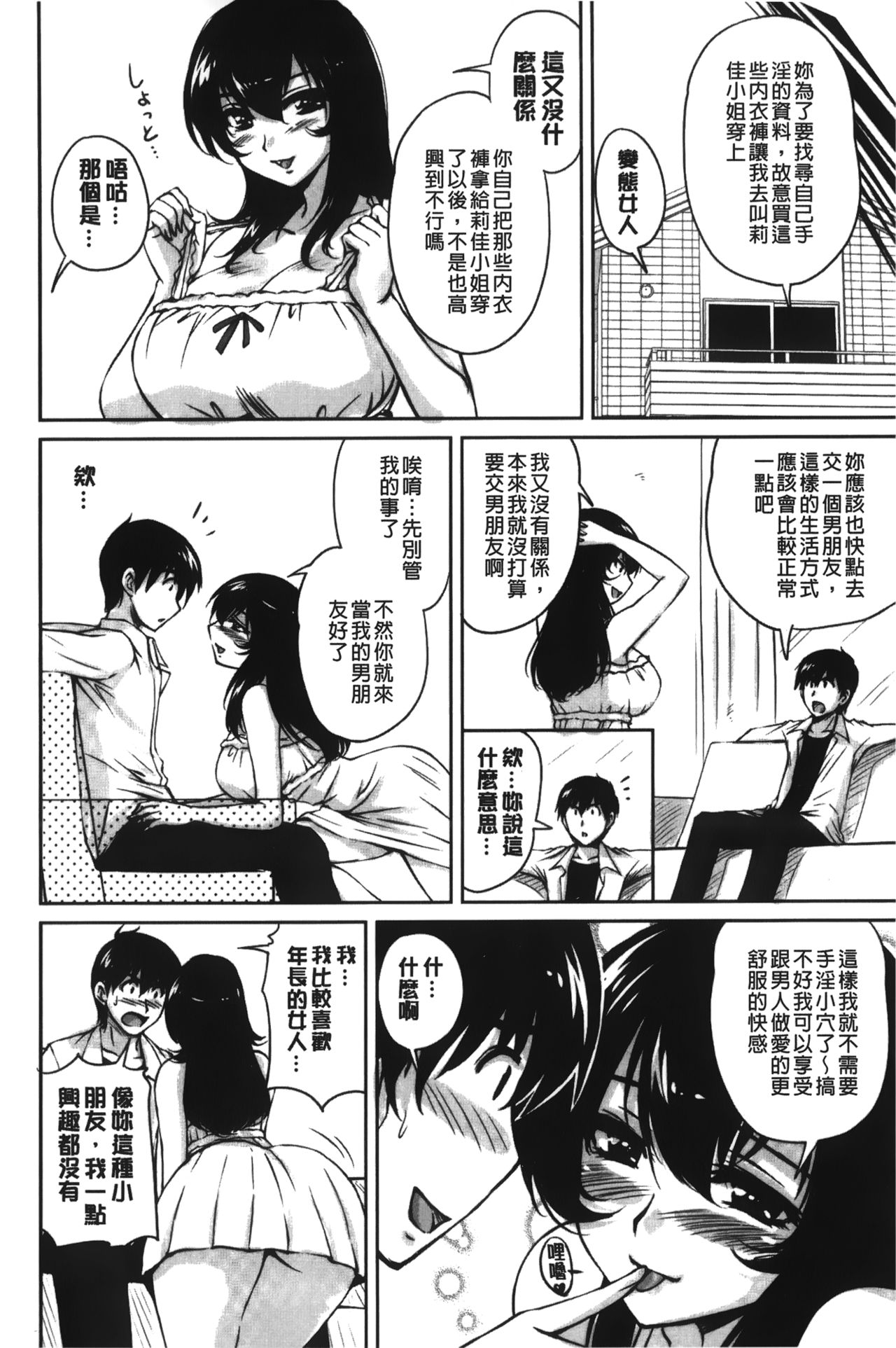 [ふぁんとむ] 年上彼女に蜜濡れ授業 [中国翻訳]