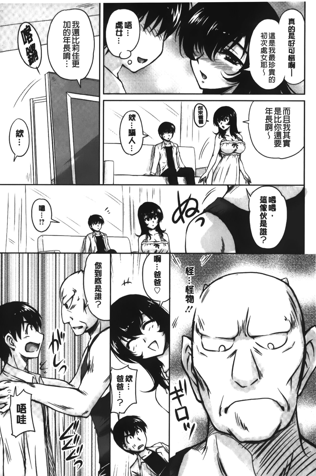 [ふぁんとむ] 年上彼女に蜜濡れ授業 [中国翻訳]