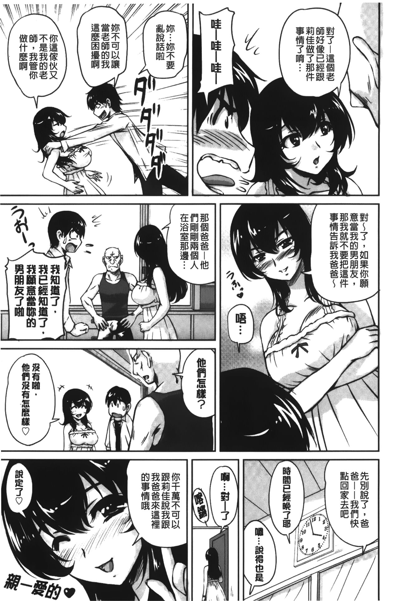 [ふぁんとむ] 年上彼女に蜜濡れ授業 [中国翻訳]