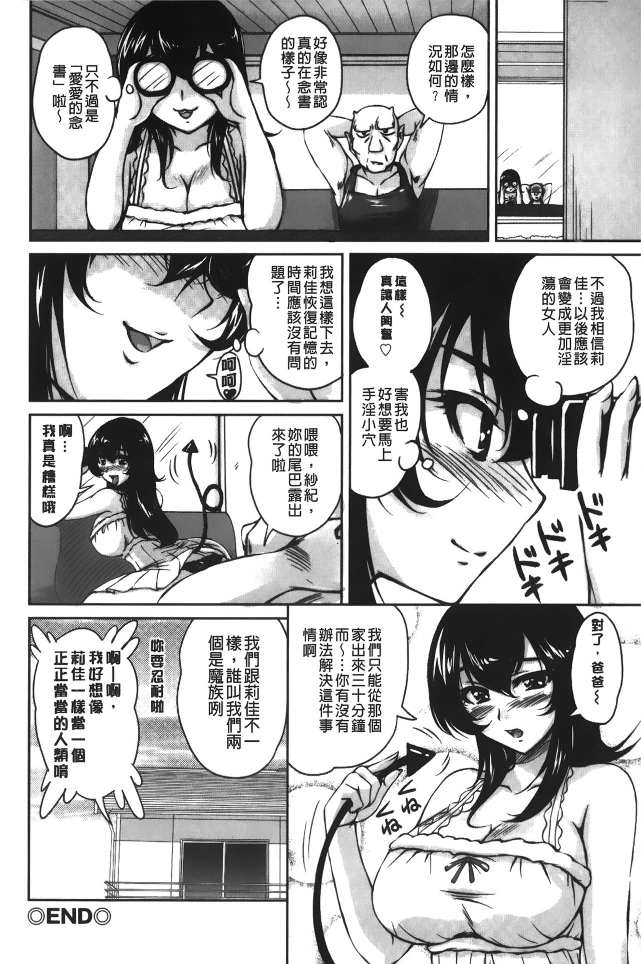 [ふぁんとむ] 年上彼女に蜜濡れ授業 [中国翻訳]