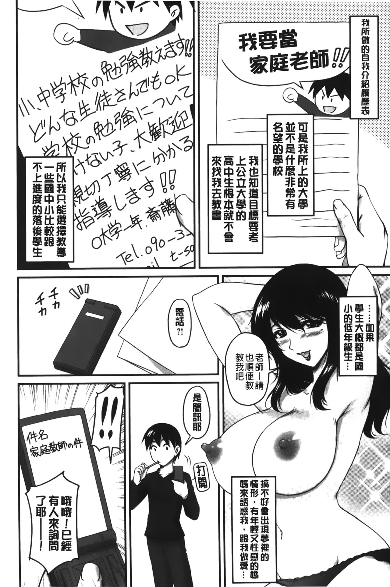 [ふぁんとむ] 年上彼女に蜜濡れ授業 [中国翻訳]