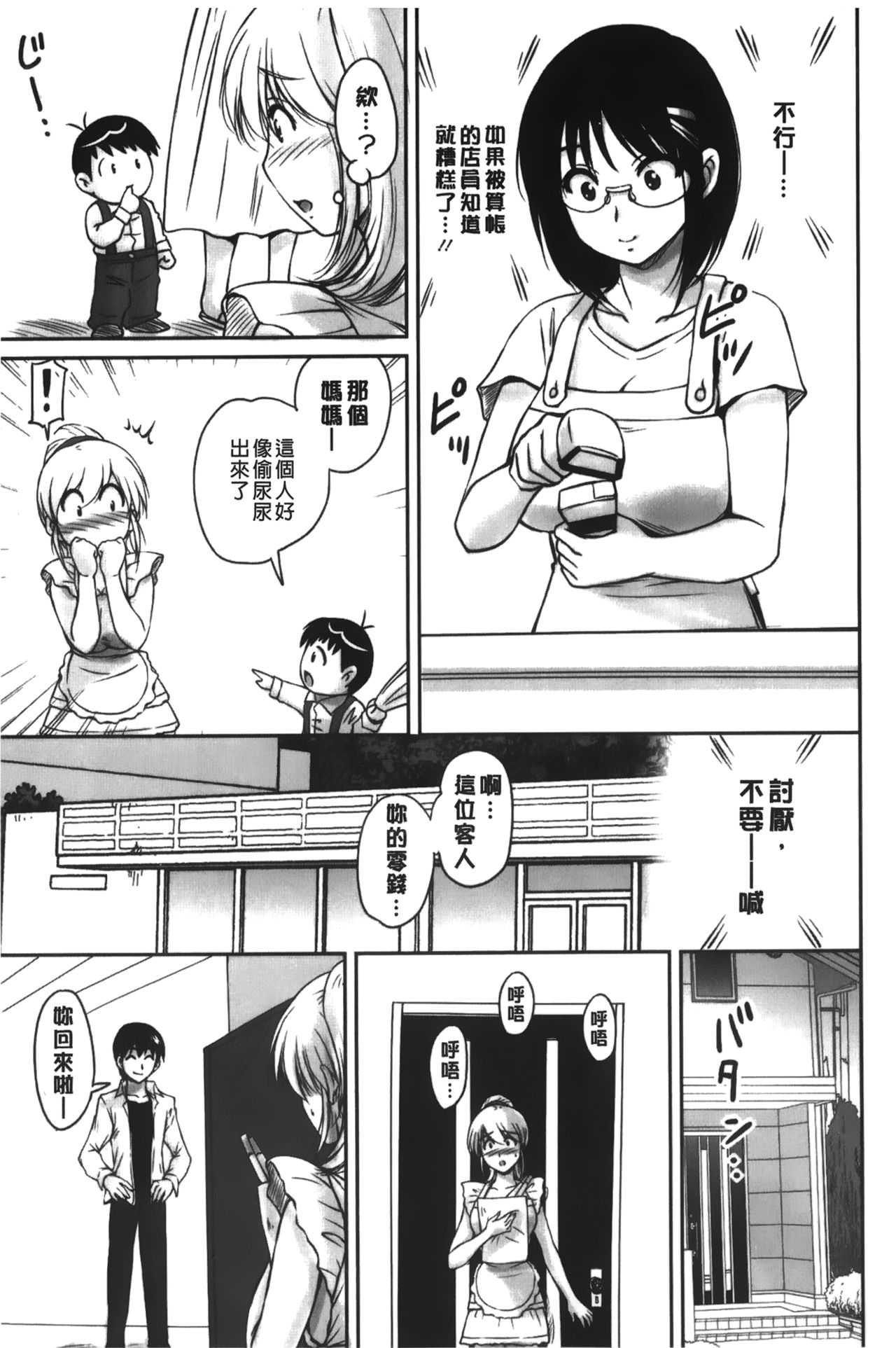 [ふぁんとむ] 年上彼女に蜜濡れ授業 [中国翻訳]