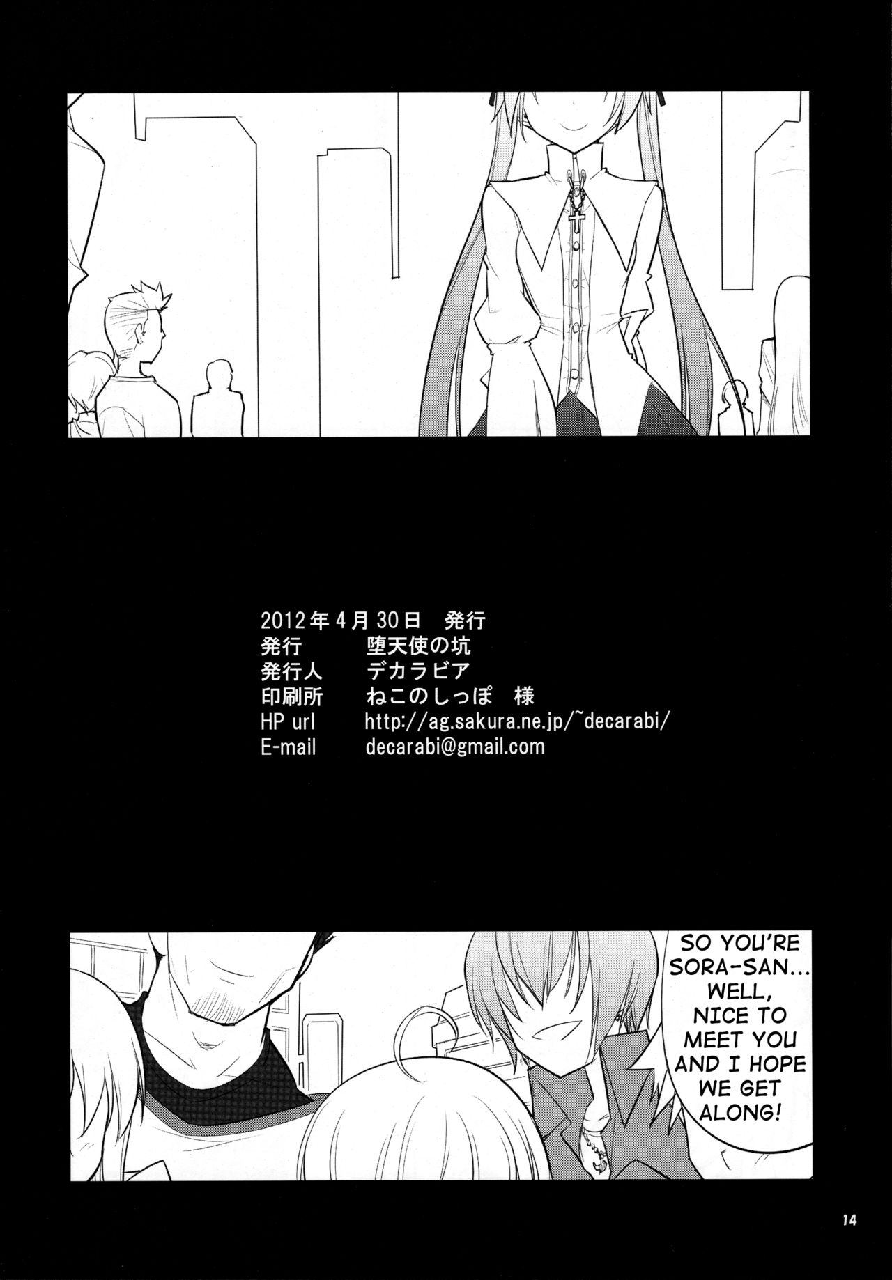 (COMIC1☆6) [堕天使の坑 (デカラビア)] HN:SORA (ヨスガノソラ) [英訳]