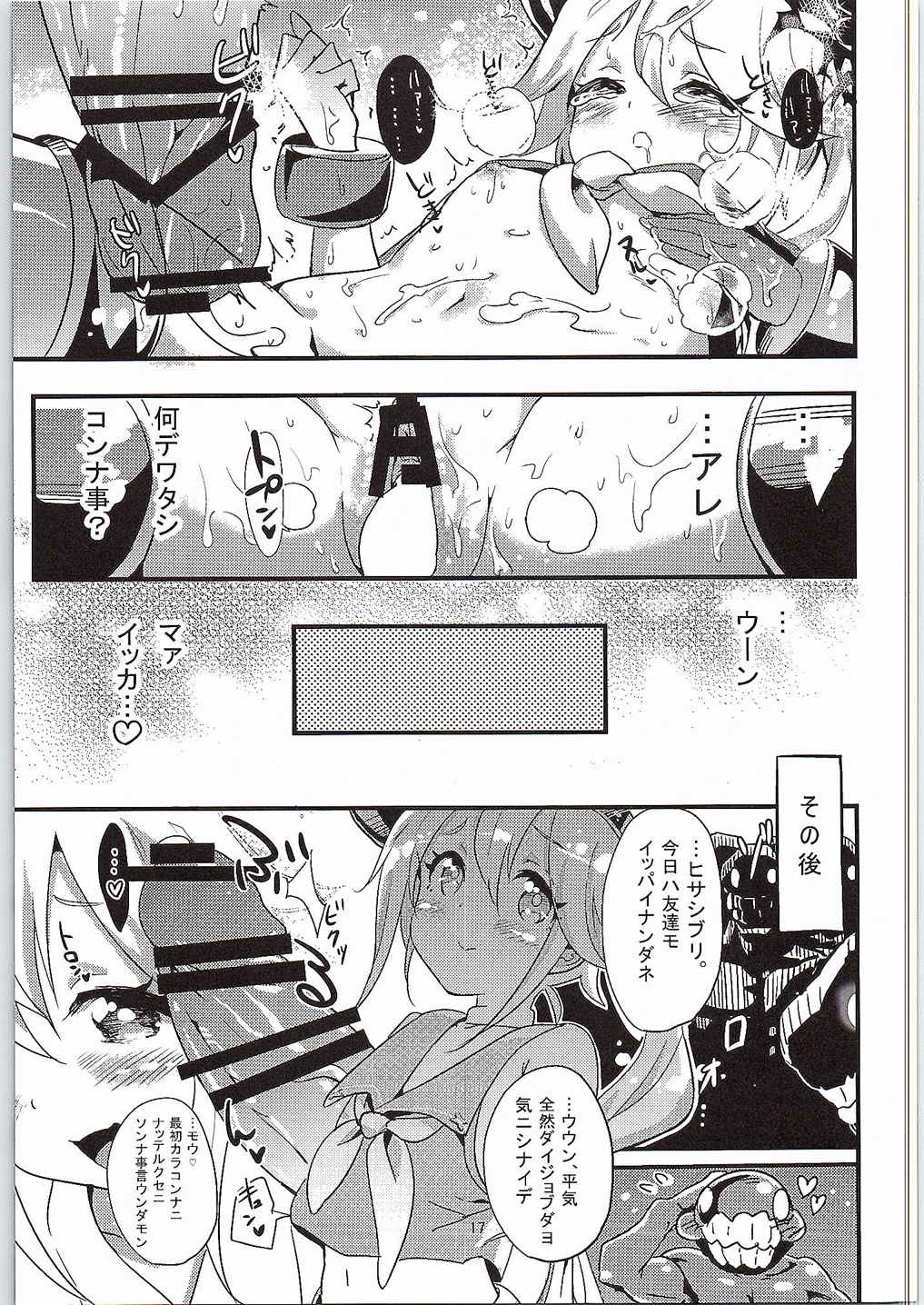 (C88) [バンノウツマヨウジイレ (微糖)] 幼逐棲艦 (艦隊これくしょん -艦これ-)