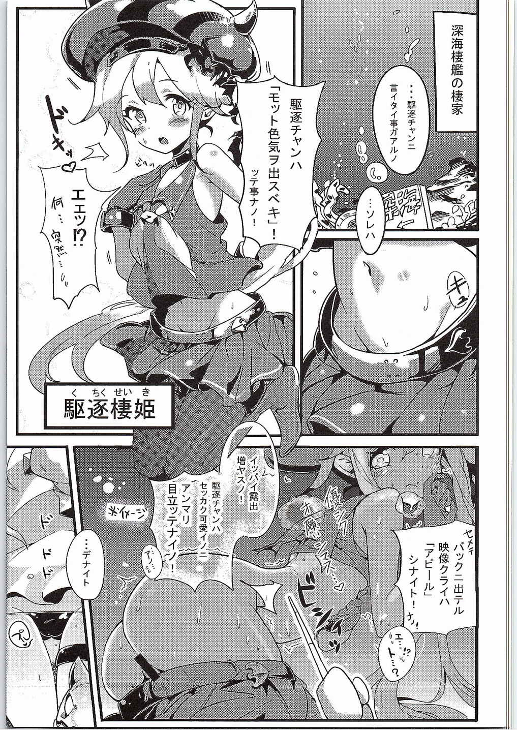 (C88) [バンノウツマヨウジイレ (微糖)] 幼逐棲艦 (艦隊これくしょん -艦これ-)