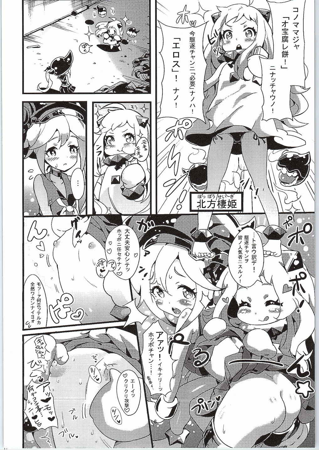 (C88) [バンノウツマヨウジイレ (微糖)] 幼逐棲艦 (艦隊これくしょん -艦これ-)