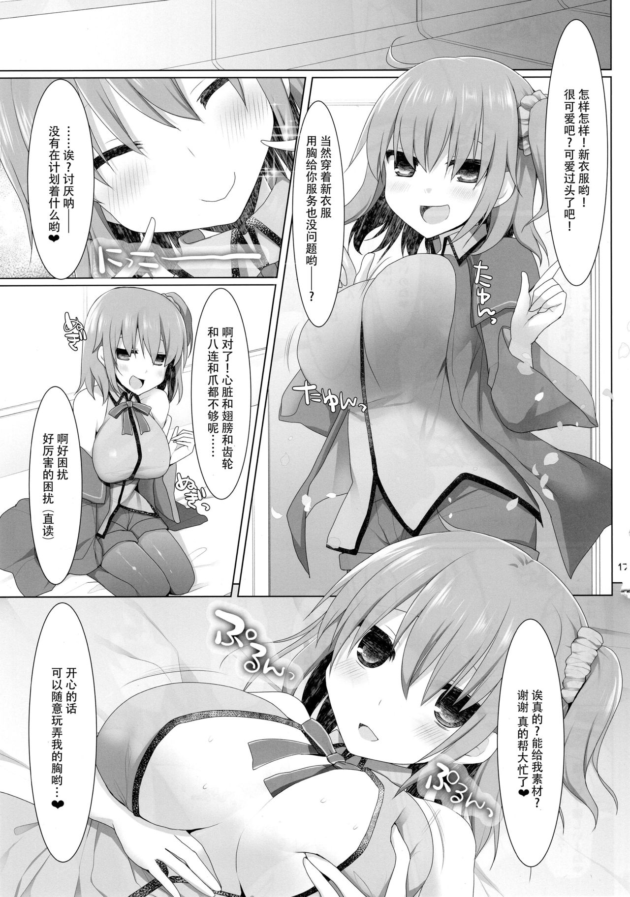 (サンクリ2016 Winter) [くぢらろじっく、といぼっくす (くぢらん、くりから)] 乳理継続挟射機関 参 (Fate/Grand Order) [中国翻訳]