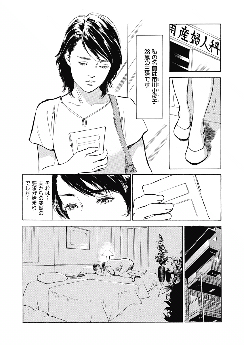 [八月薫] 罪作りなカラダ [DL版]