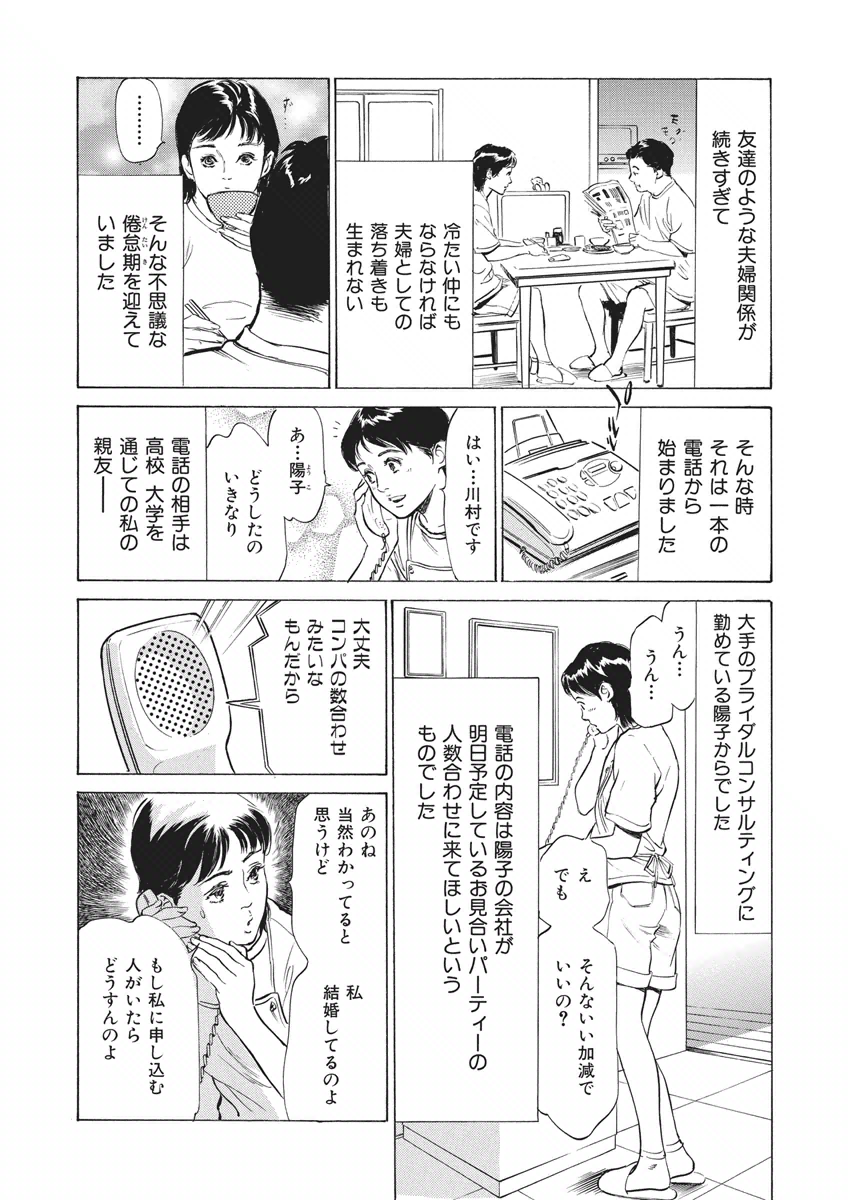 [八月薫] 罪作りなカラダ [DL版]