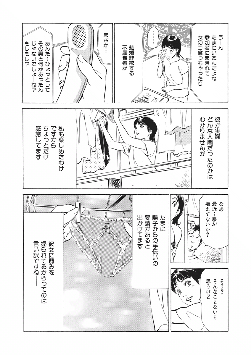[八月薫] 罪作りなカラダ [DL版]