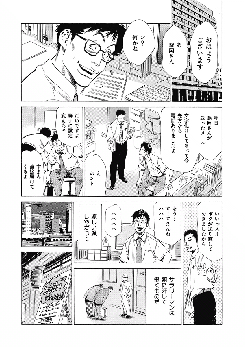 [八月薫] 罪作りなカラダ [DL版]