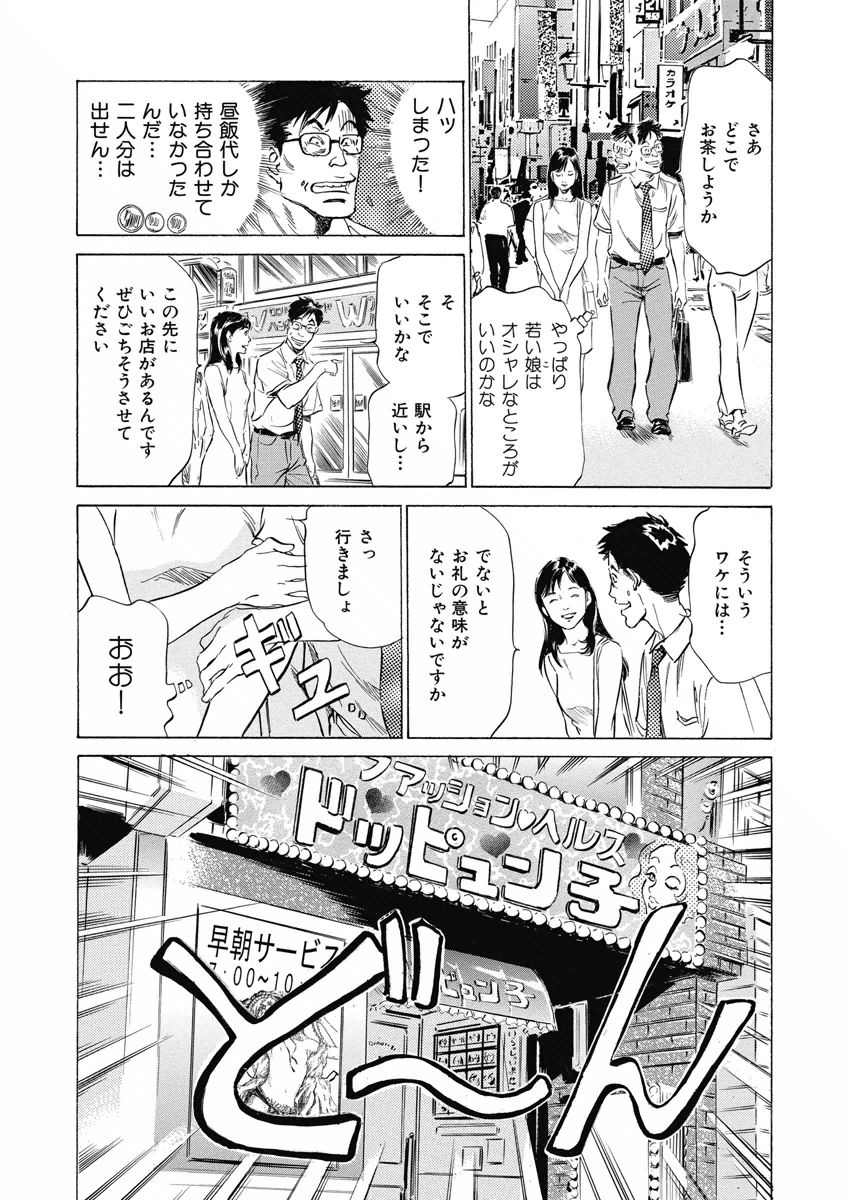 [八月薫] 罪作りなカラダ [DL版]