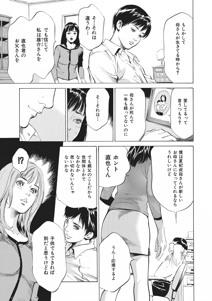 [八月薫] 罪作りなカラダ [DL版]