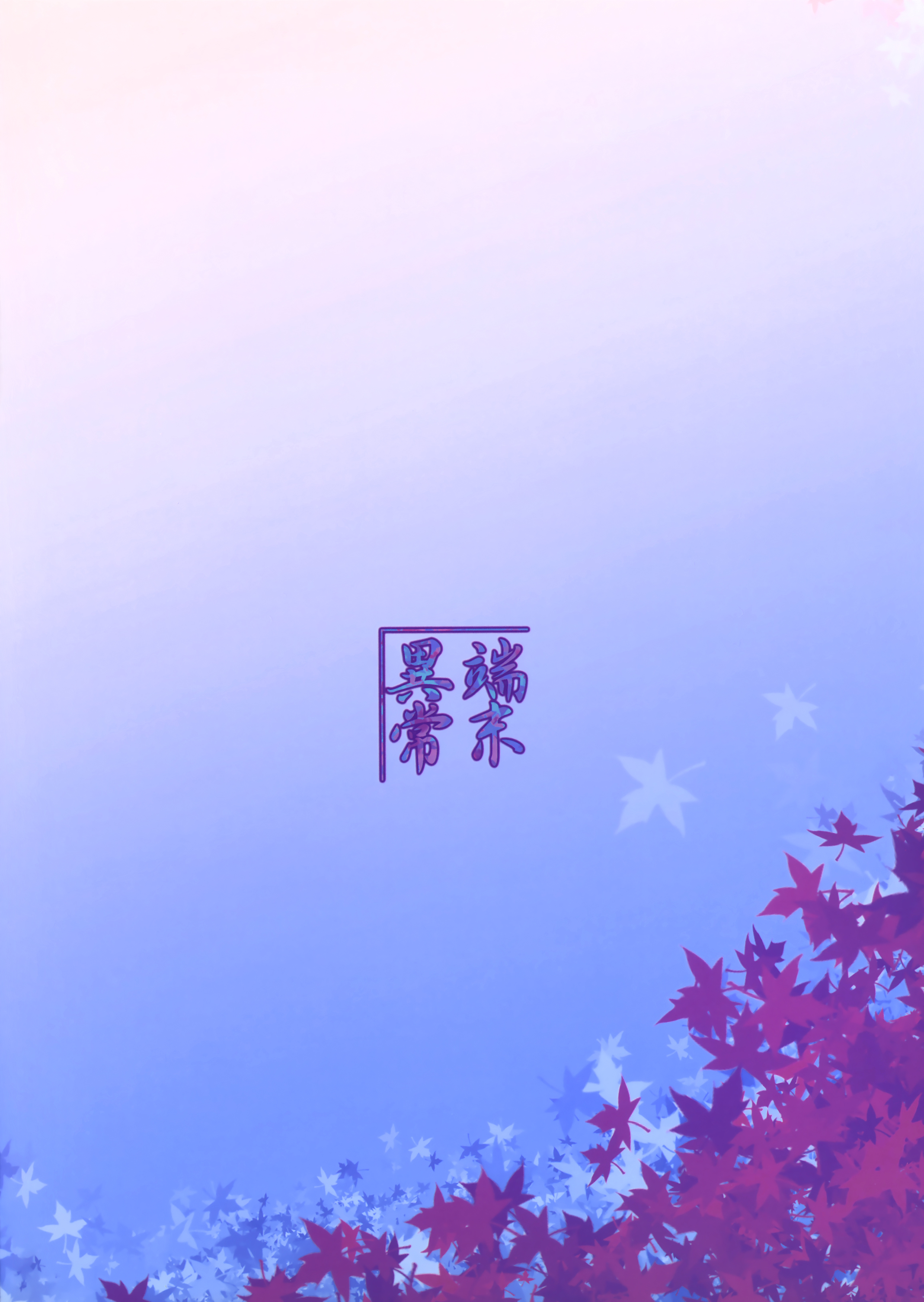 (C89) [端末異常 (BadHanD)] 双狐の帳其の参 [英訳]