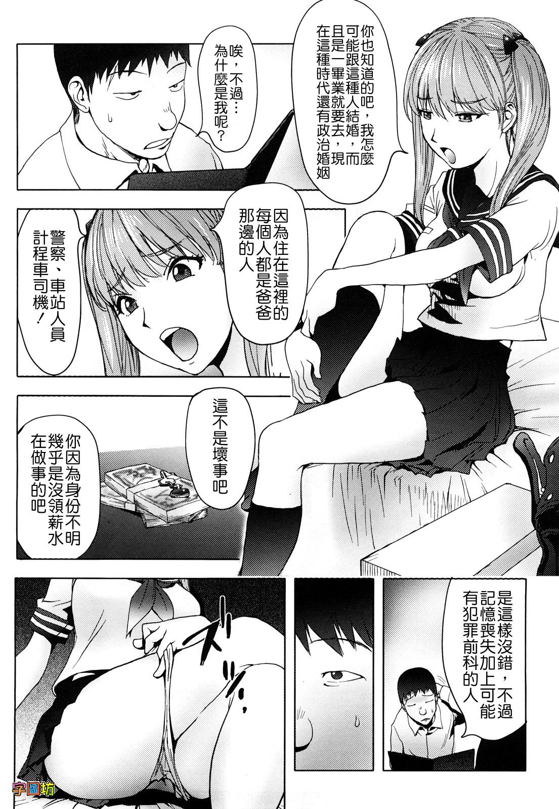 [蒟吉人] Bitch Trap [中国翻訳] [無修正]