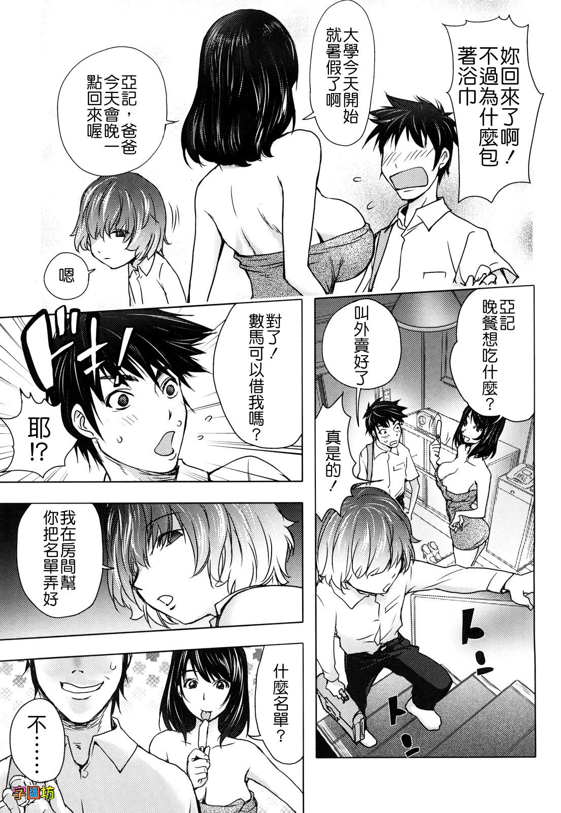 [蒟吉人] Bitch Trap [中国翻訳] [無修正]