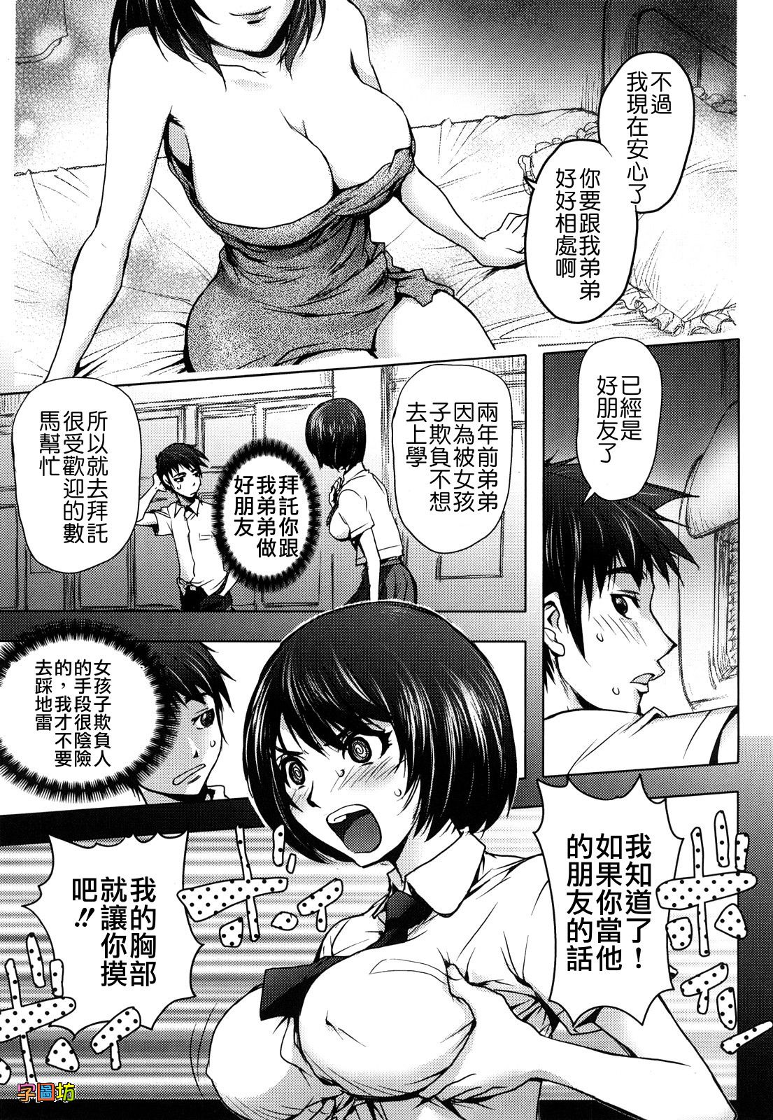 [蒟吉人] Bitch Trap [中国翻訳] [無修正]