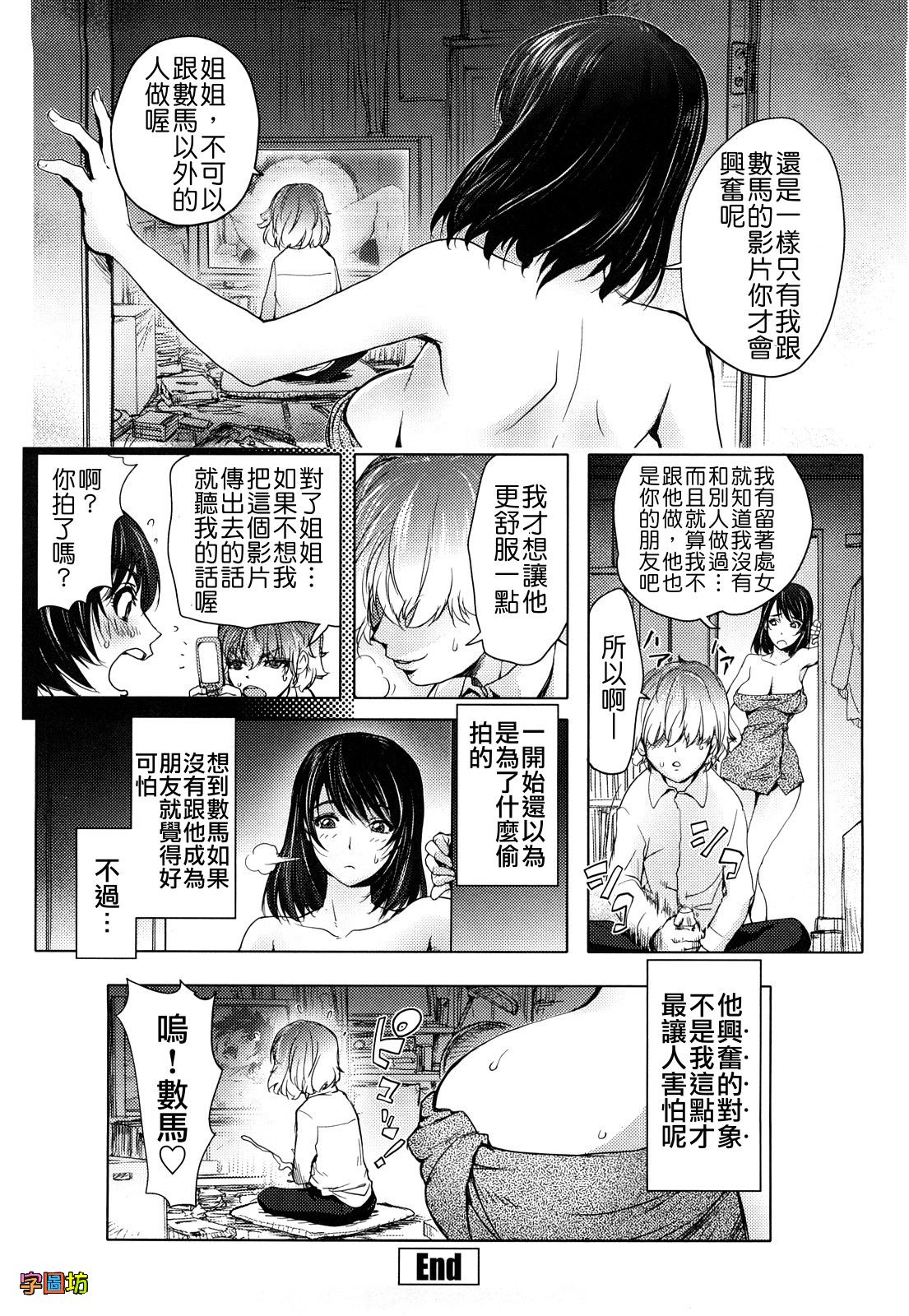 [蒟吉人] Bitch Trap [中国翻訳] [無修正]