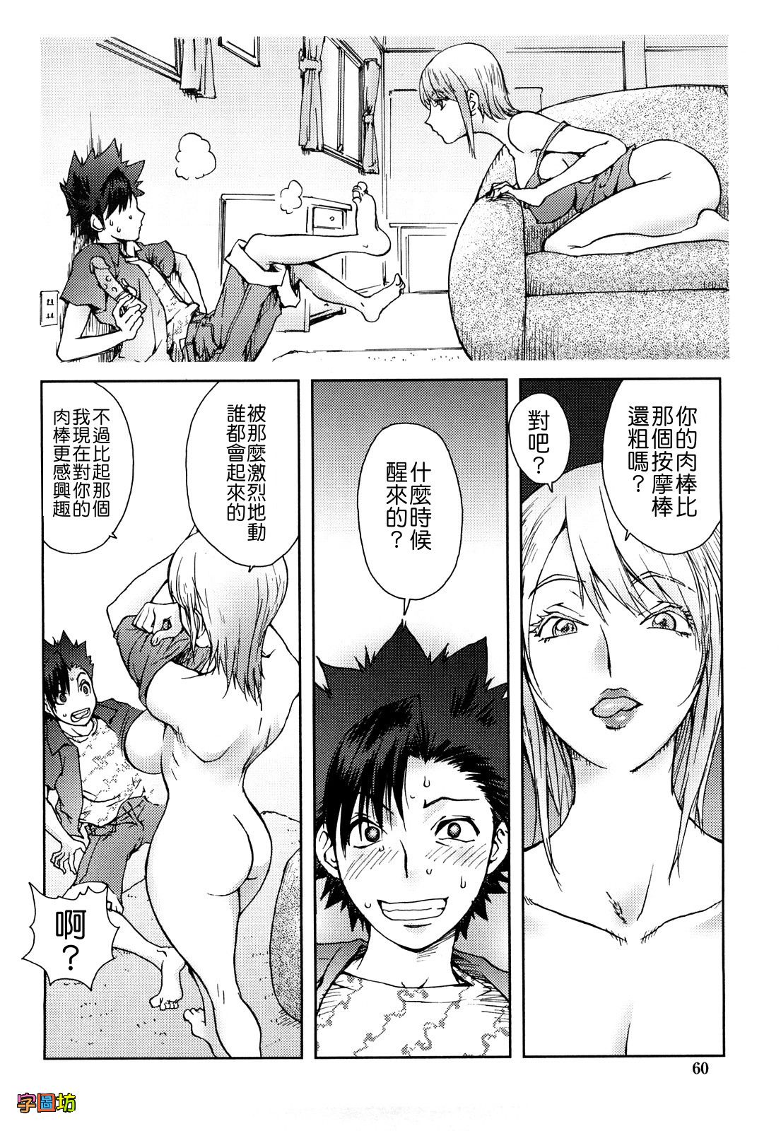 [蒟吉人] Bitch Trap [中国翻訳] [無修正]