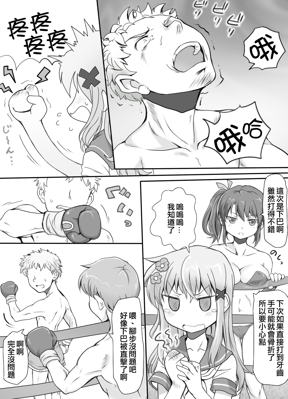 [みつのほ] 嫐り時々射精 ～後輩の女子に負けて射精させられた俺～ [中国翻訳] [DL版]