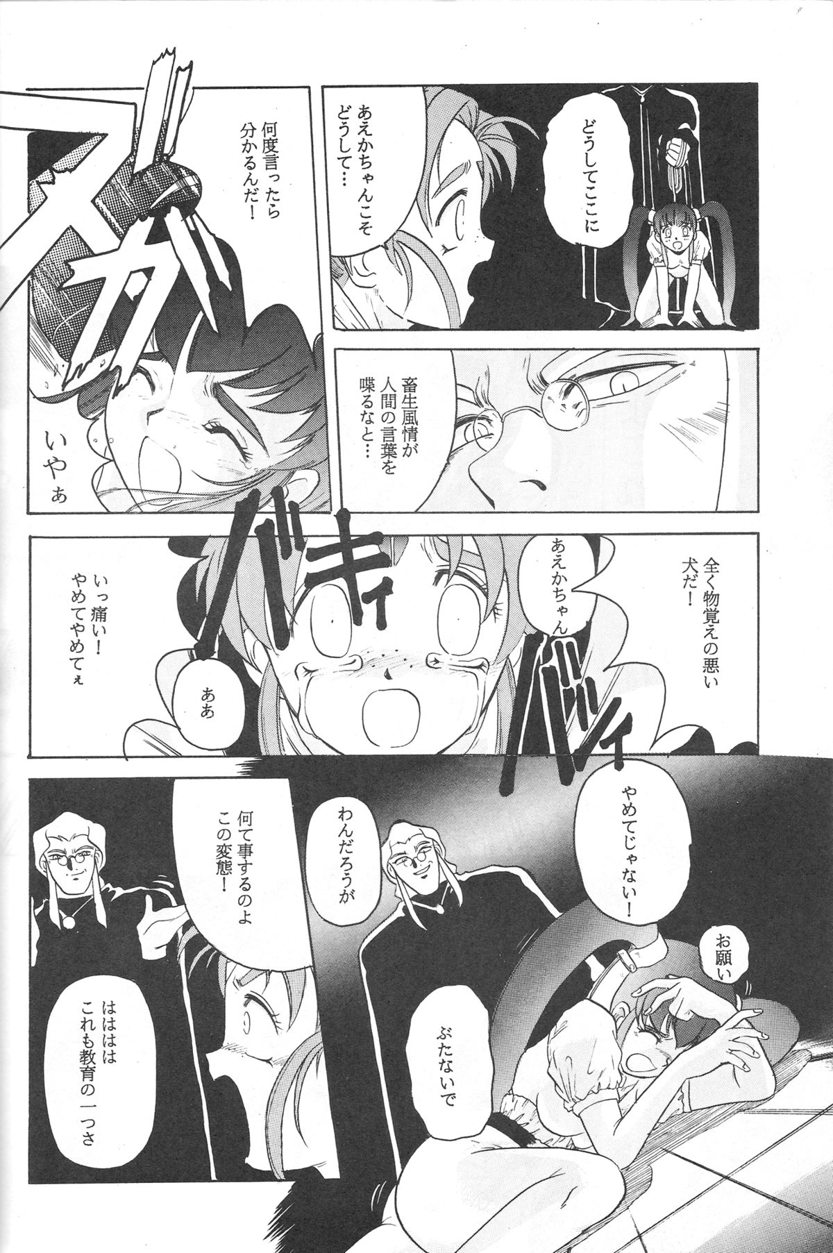 (C46) [自由ヶ丘商店街 (平木直利)] 魔法少女プリティサミー (魔法少女プリティサミー)