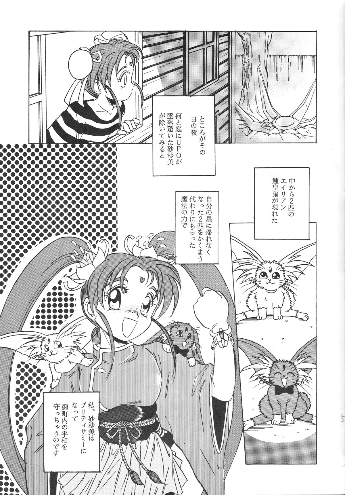 (C46) [自由ヶ丘商店街 (平木直利)] 魔法少女プリティサミー (魔法少女プリティサミー)