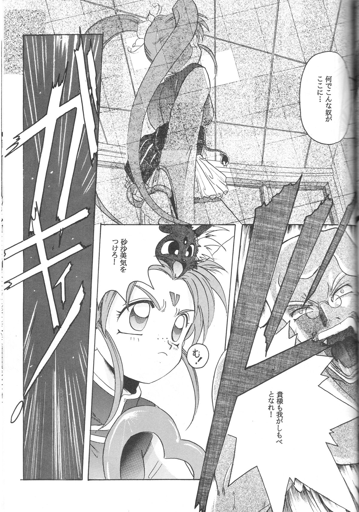 (C46) [自由ヶ丘商店街 (平木直利)] 魔法少女プリティサミー (魔法少女プリティサミー)