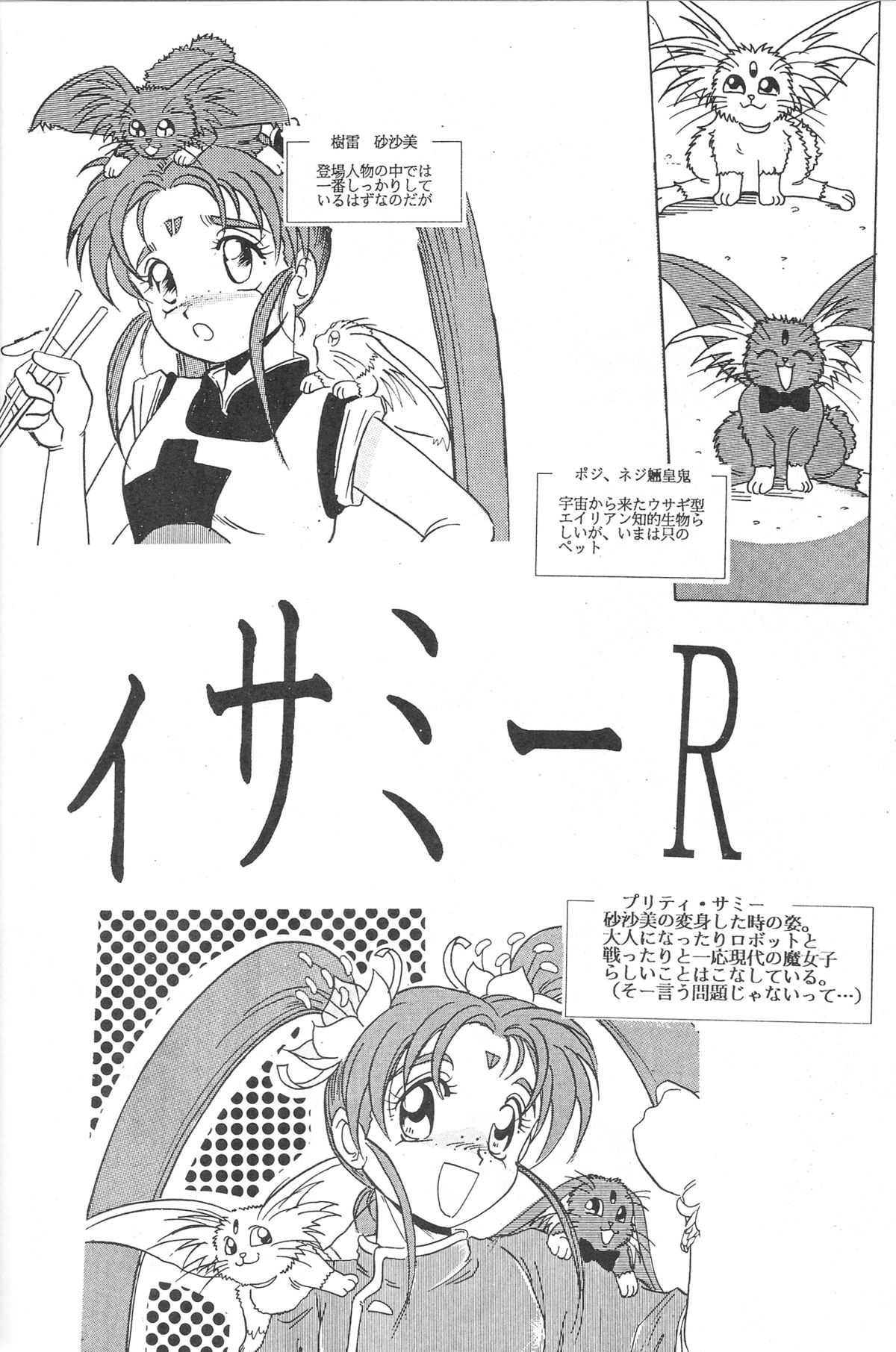 (C46) [自由ヶ丘商店街 (平木直利)] 魔法少女プリティサミー (魔法少女プリティサミー)