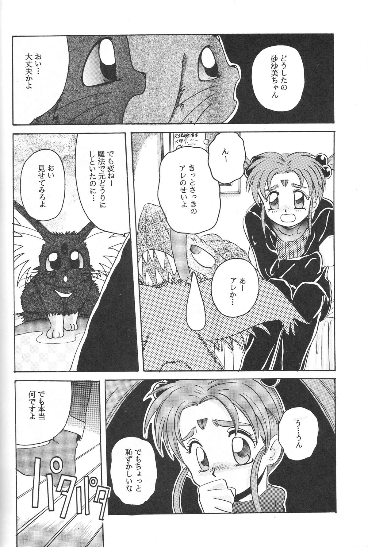 (C46) [自由ヶ丘商店街 (平木直利)] 魔法少女プリティサミー (魔法少女プリティサミー)