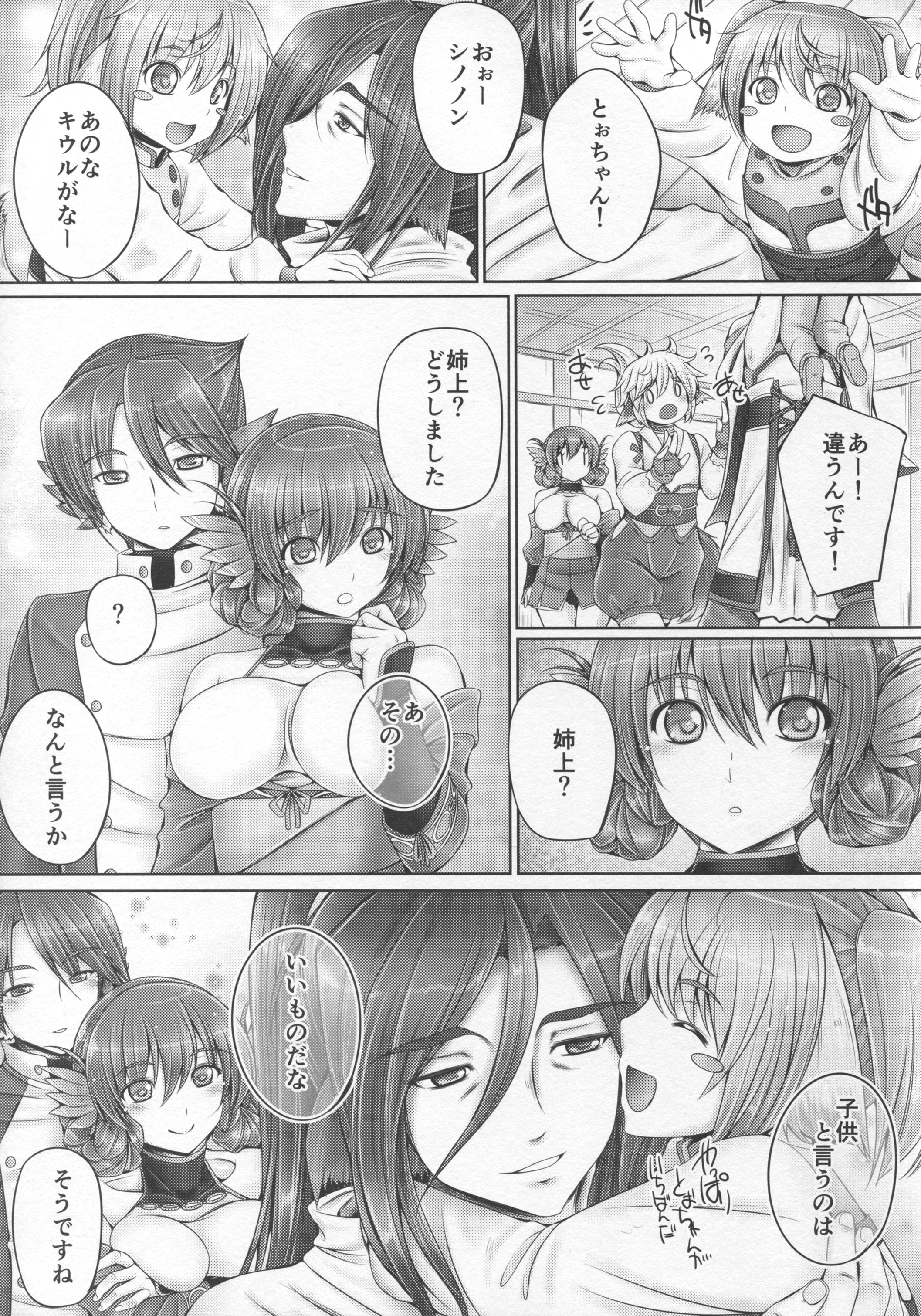 (サンクリ2016 Winter)	[cocon! (音音)] エヴェンクルガの姉弟 (うたわれるもの 偽りの仮面)