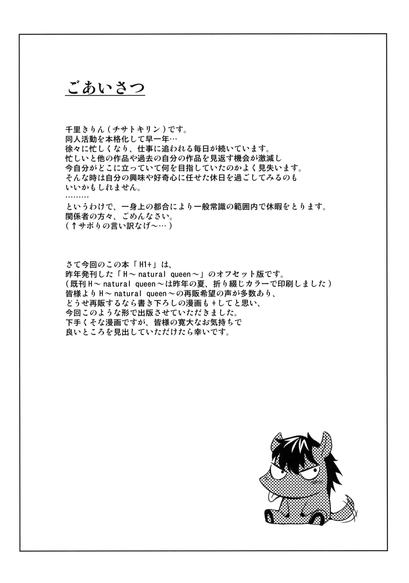 (COMIC1☆4) [きりんのちさと (千里きりん)] H1+ (アマガミ) [中国翻訳]