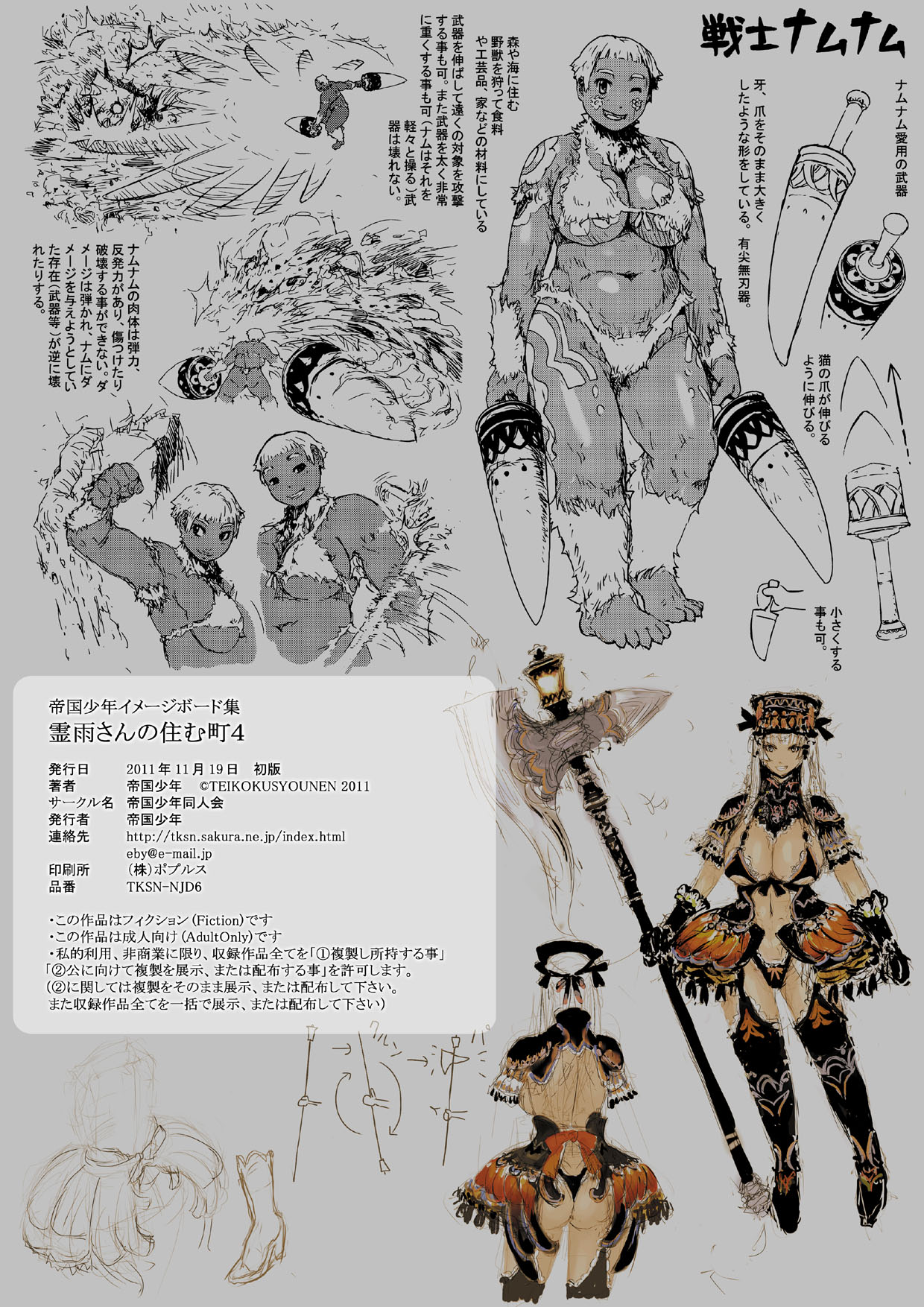 [帝国少年同人会 (帝国少年)] 霊雨さんの住む町4