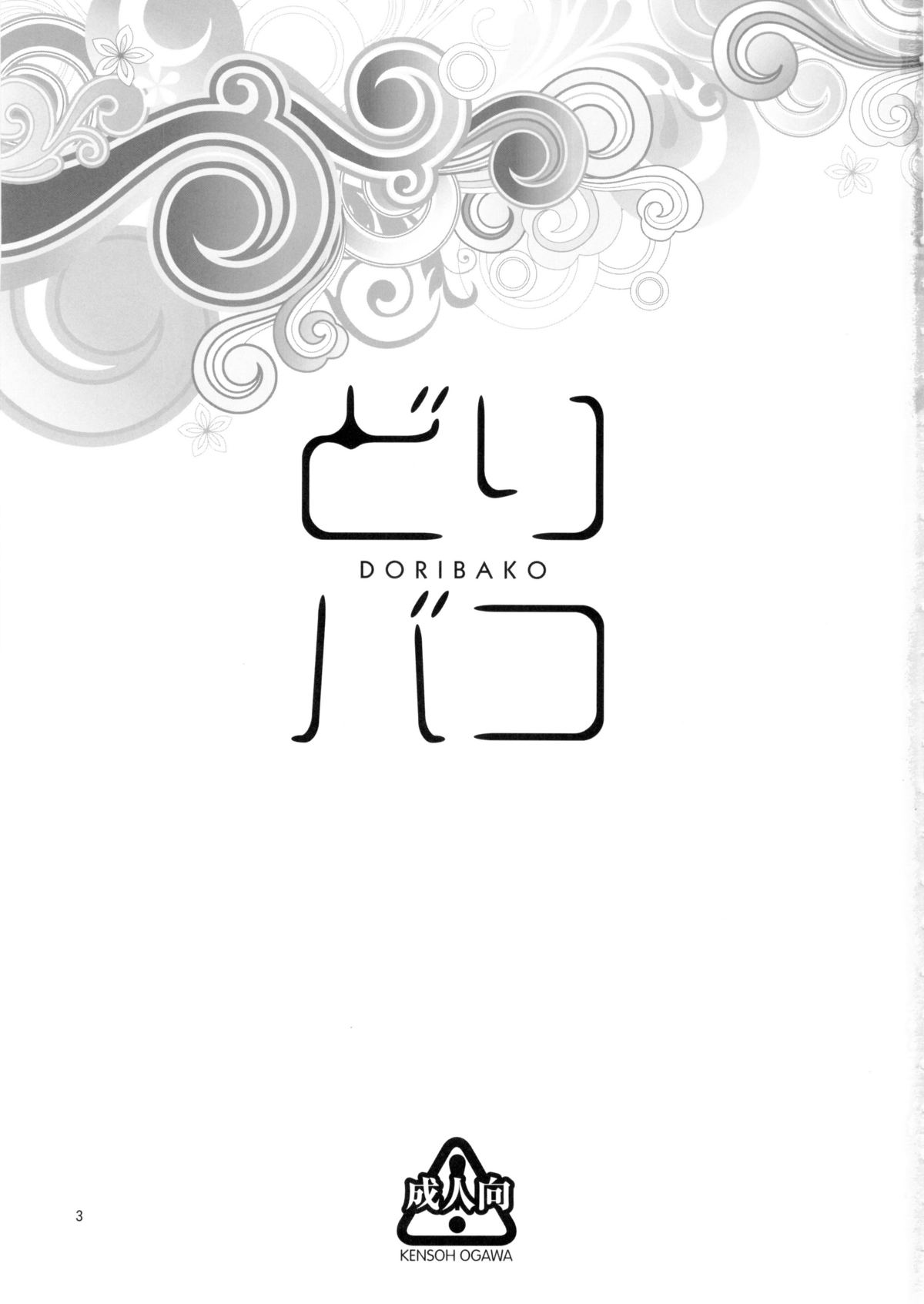 (C88) [ケンソウオガワ (フクダーダ)] どりバコ (SHIROBAKO) [中国翻訳]