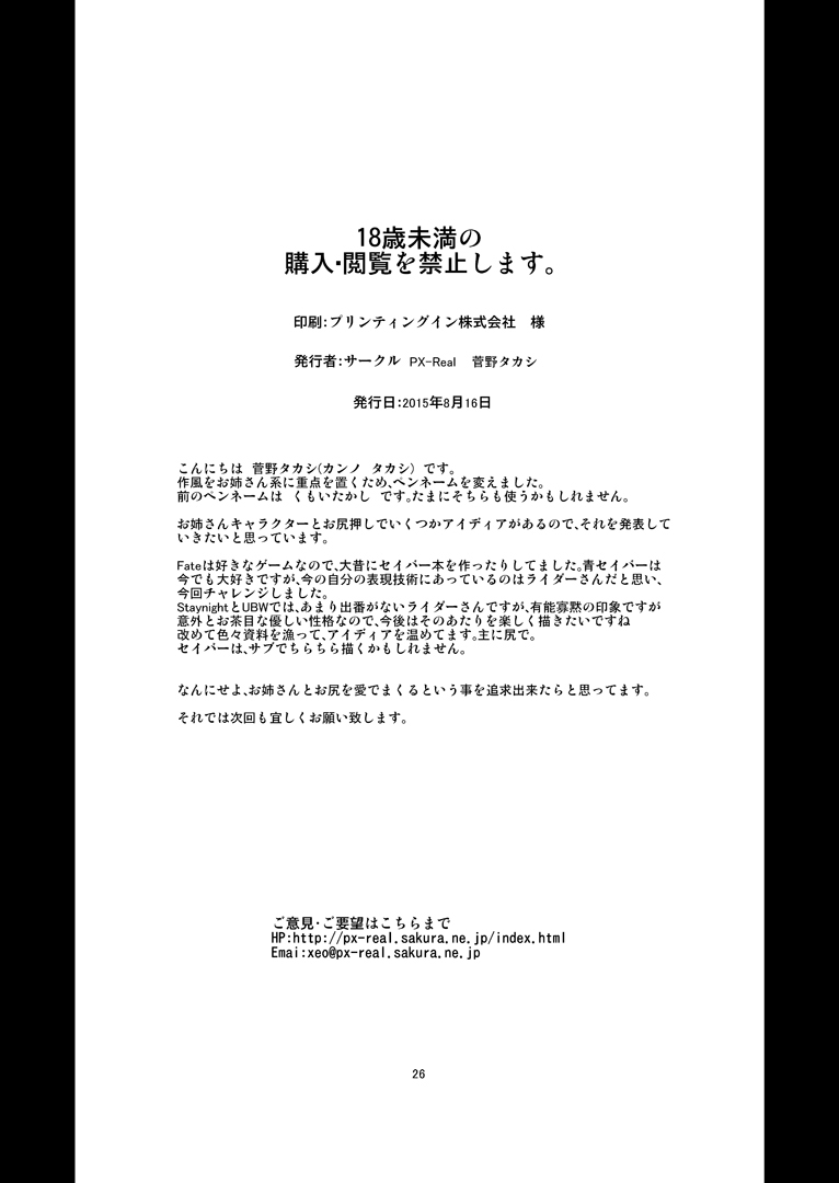 [PX-Real (菅野タカシ)] Rider's Heaven (Fate/stay night) [中国翻訳] [DL版]